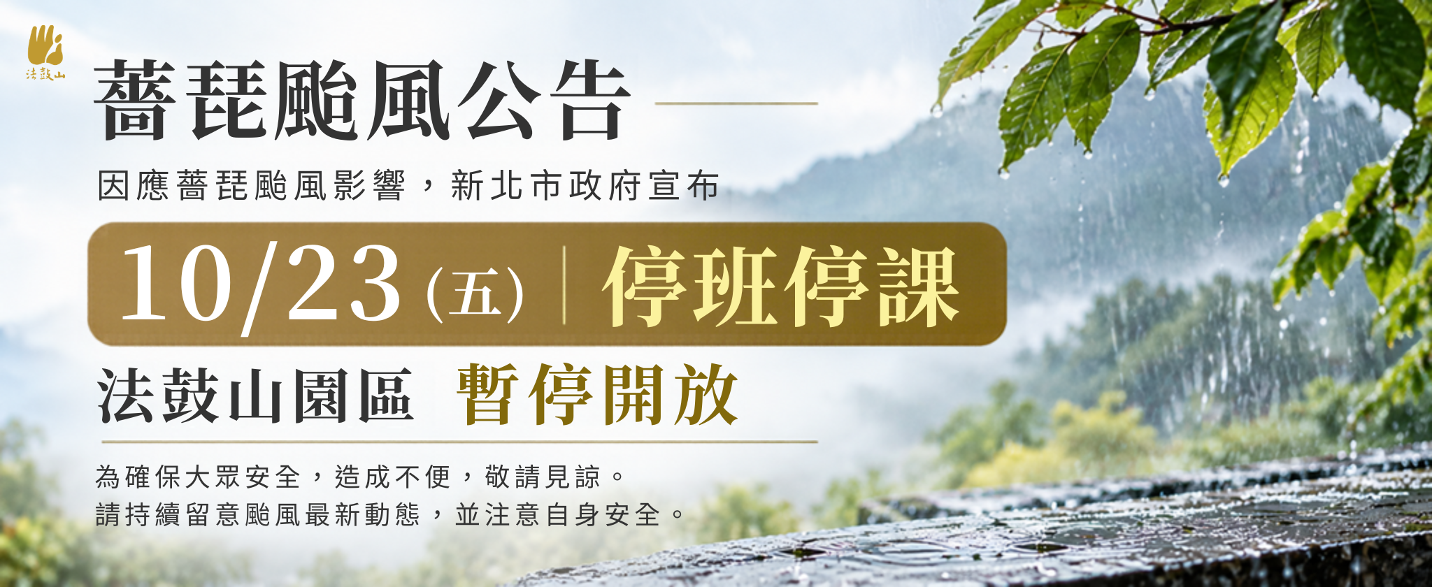 10/23暫停開放